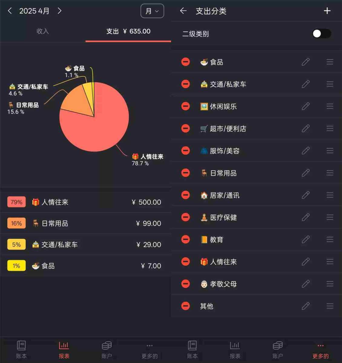 快捷记账 v4.11.1_GF 解锁专业版-资金管理轻松记账 第1张