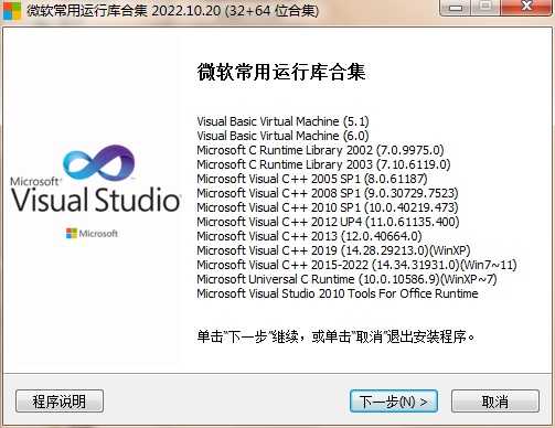 微软常用运行库合集(Visual C++) v26.06.07 第1张