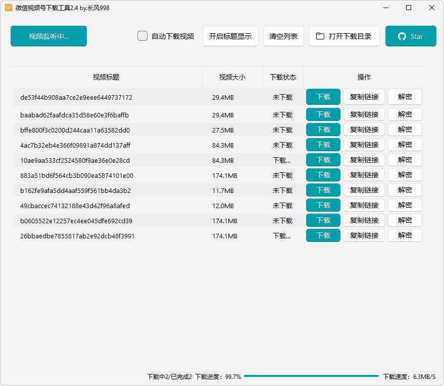 微信视频号下载工具(支持直播回放、直播流) v260607 中文绿色版 第1张