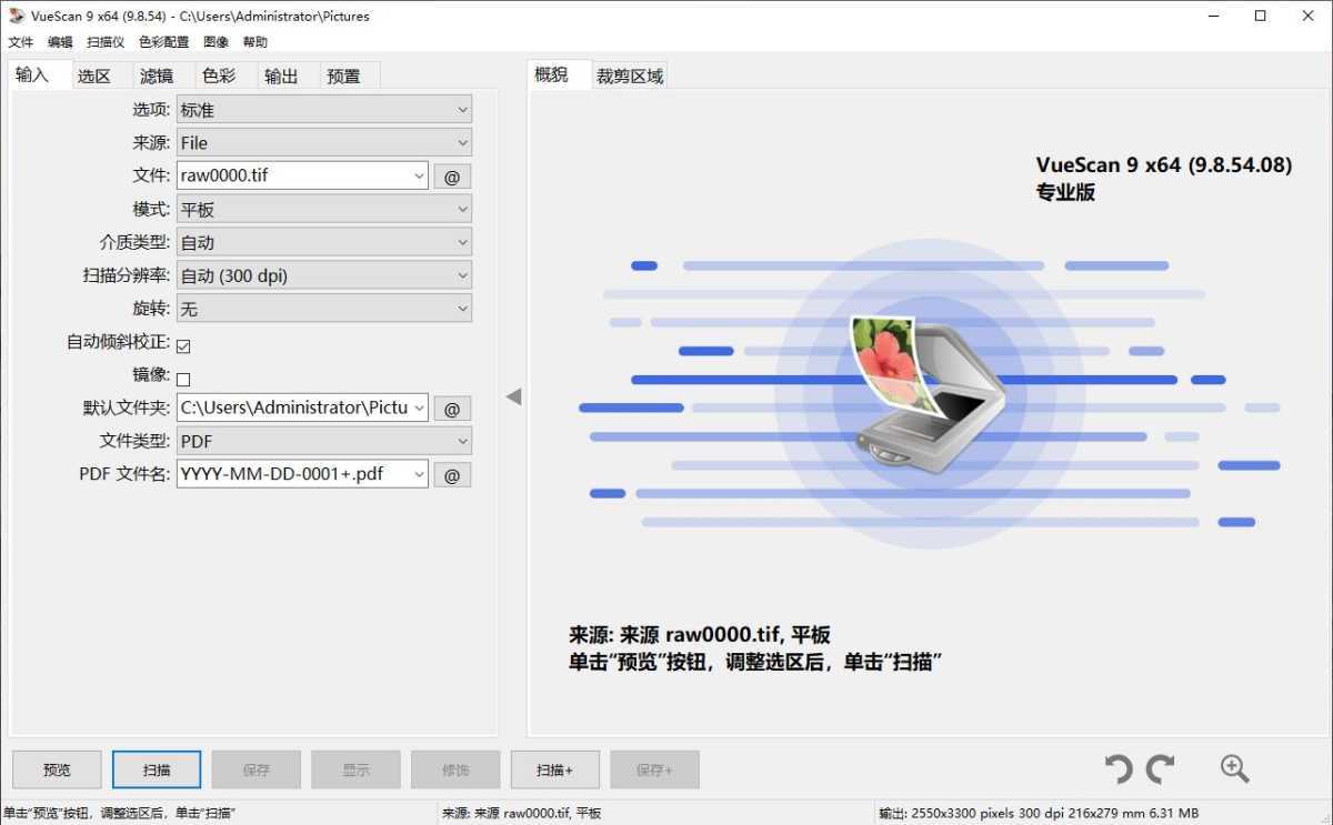 VueScan（扫描仪增强工具）v9.8.54.08 去水印多语专业便携版 第1张