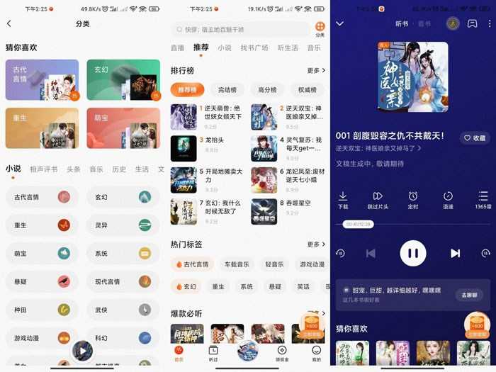 番茄畅听(海量小说音乐评书全场畅听) v6.6.3.32 vip会员高级版 第1张 番茄畅听(海量小说音乐评书全场畅听) v6.6.3.32 vip会员高级版 第1张