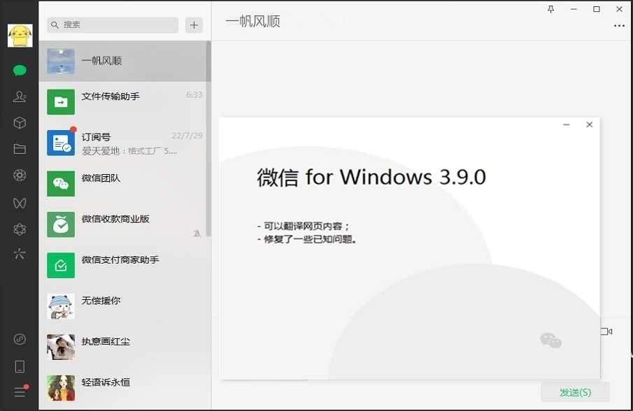 微信PC版WeChat v4.1.10.31 多开防撤回绿色版 第2张