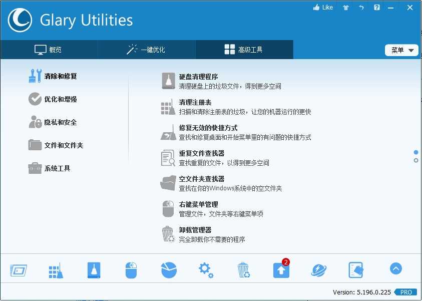 Glary Utilities(电脑超强清理神器) v6.43.0 免激活便携版 第2张