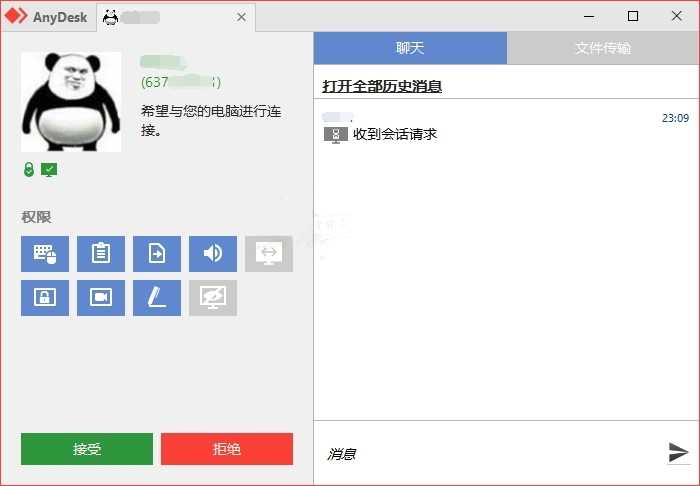 免费远程工具 AnyDesk v9.7.5.0 绿色版 第2张