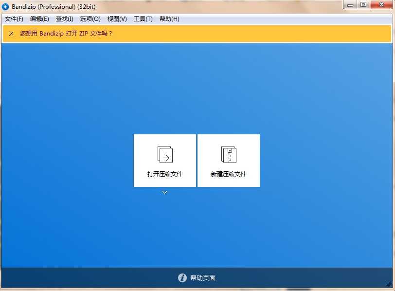 Bandizip(解压缩软件) v7.44 绿色中文专业版 第1张