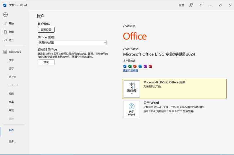 微软Office LTSC 2024 v16.0.17932.20842 06月版(直装中文版) 第1张