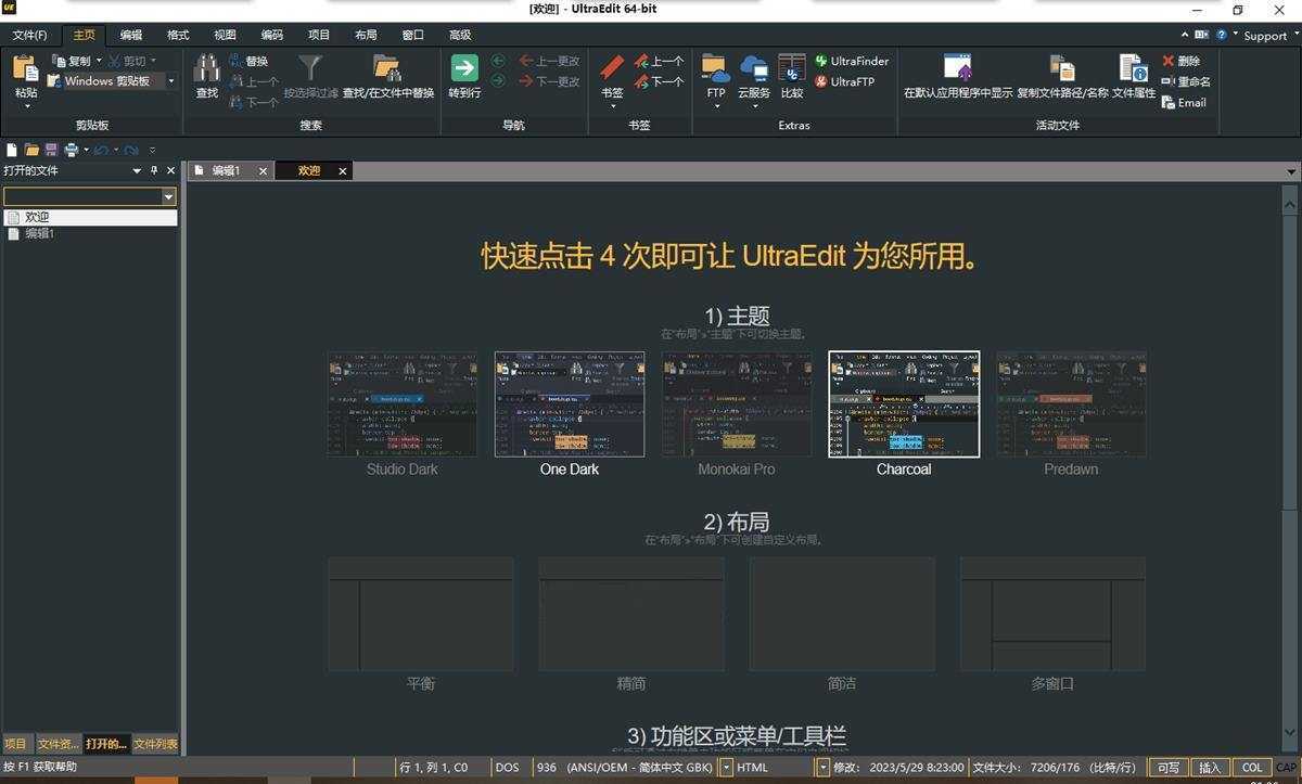 IDM UltraEdit（文本编辑器）v33.0.0.21 免激活中文绿色版 第1张