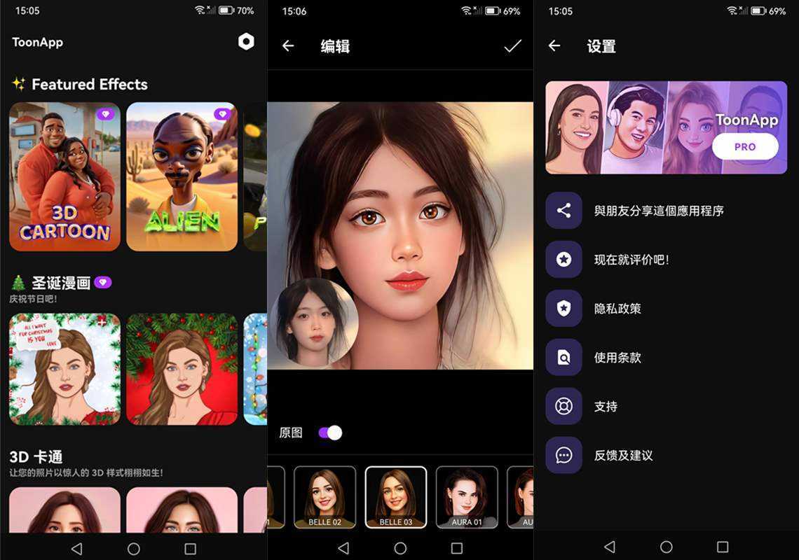 卡通照片编辑器，漫画效果和图片滤镜 ToonApp v3.3.7 解锁专业版 第1张