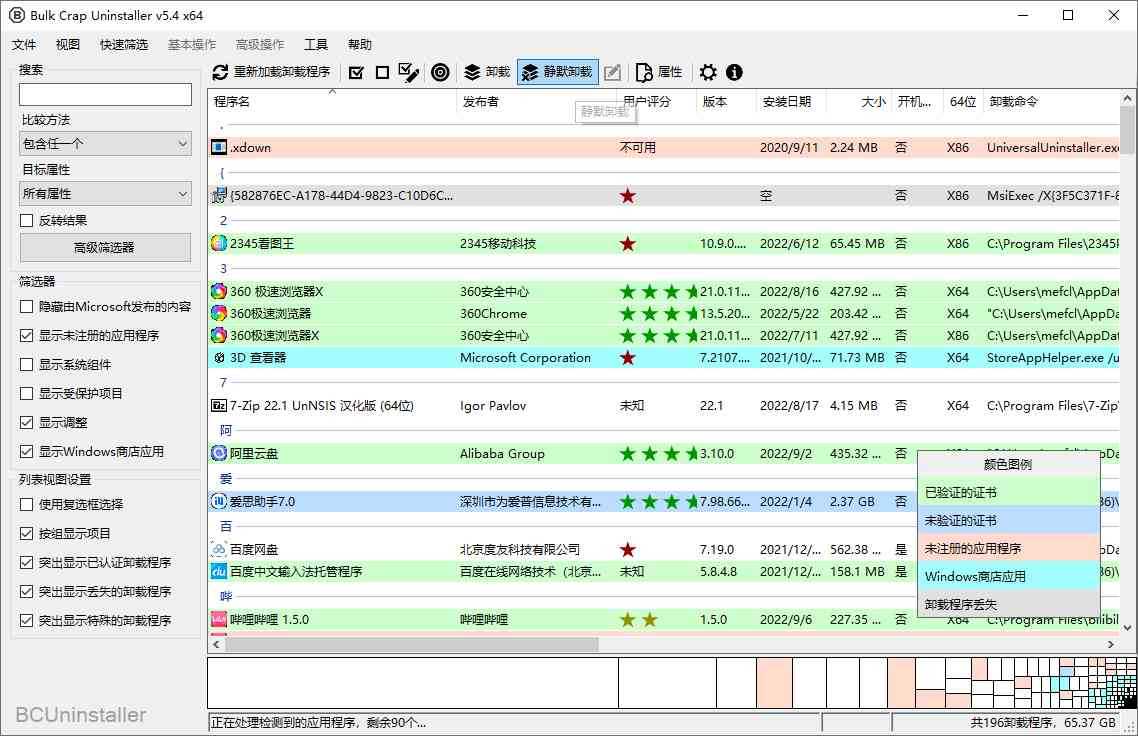 Bulk Crap Uninstaller（批量程序卸载工具）v6.2.0 绿色便携版 第1张