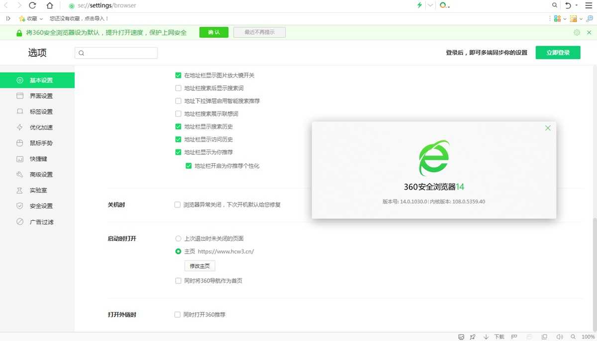 360安全浏览器 v16.1.6088.0 去广告绿色优化版 第1张 360安全浏览器 v16.1.6088.0 去广告绿色优化版 第1张