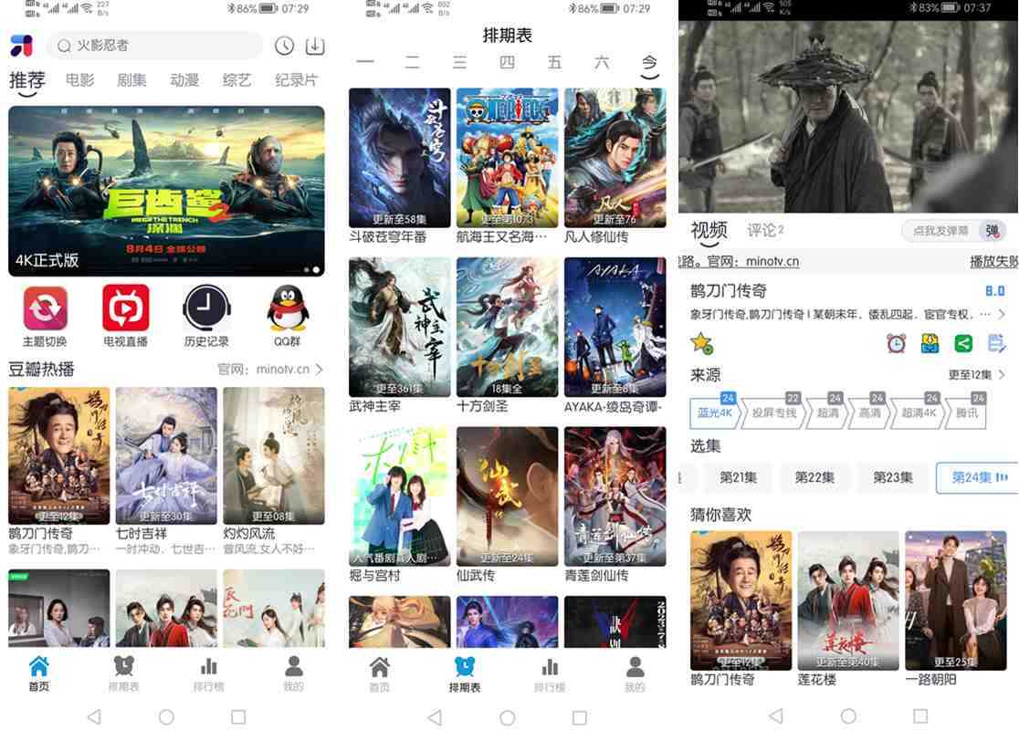 MINO 4K（米诺影视）v6.0.1 去广告版 第1张