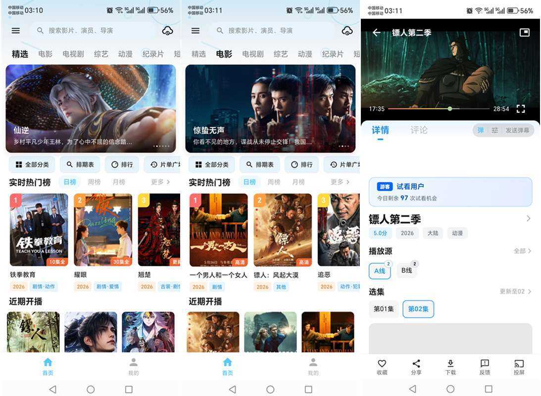 哔嘀视频 v1.1.2 去广告纯净版-免费影视追剧 第1张