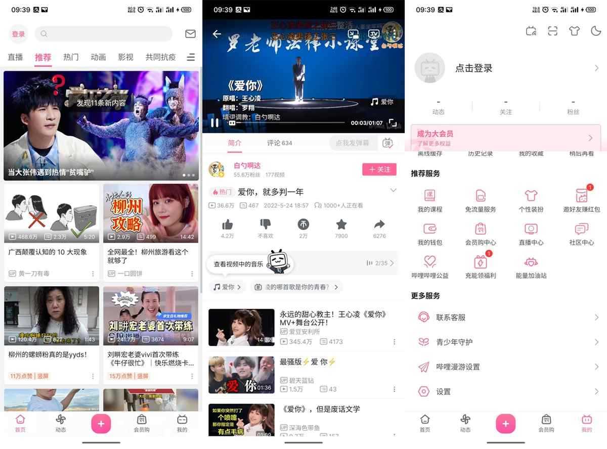 哔哩哔哩APP(b站漫游版) v8.99.0 哔哩漫游去广告解除版权受限 第1张 哔哩哔哩APP(b站漫游版) v8.99.0 哔哩漫游去广告解除版权受限 第1张