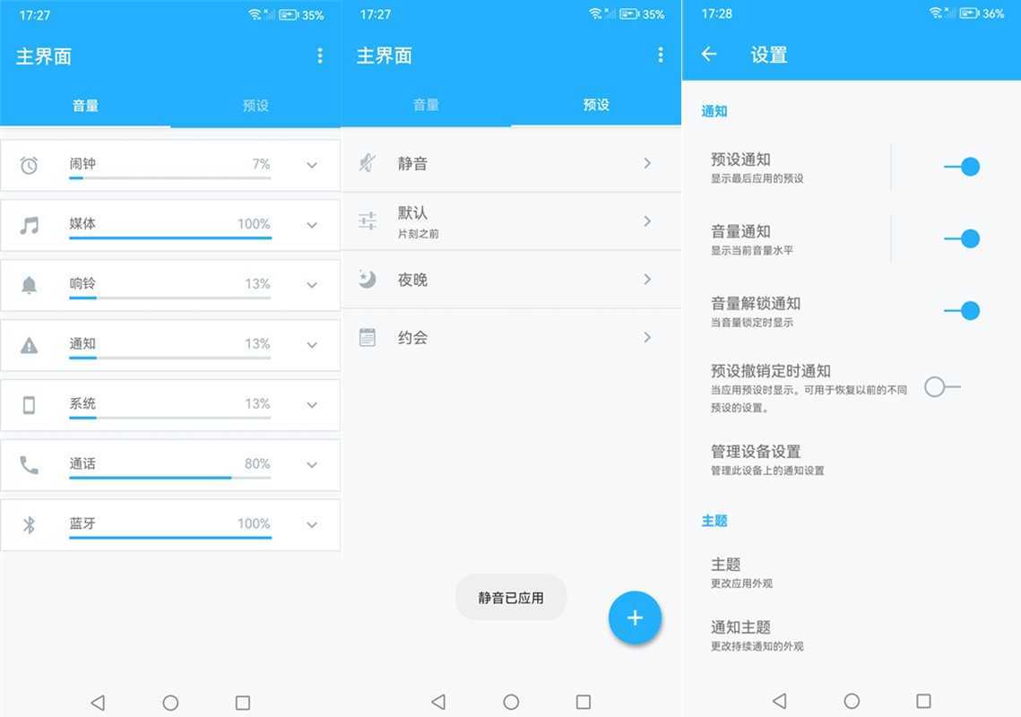 Volume Control Pro「音量控制器+」v6.8.4 直装付费专业版 第1张