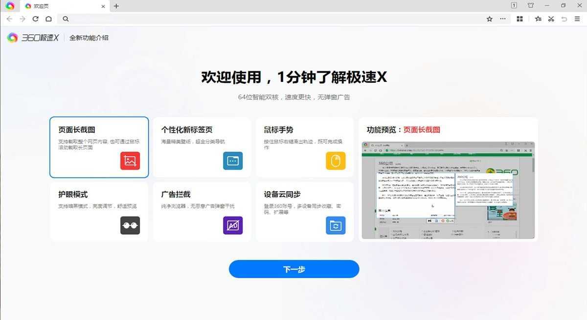 360极速浏览器X版_v23.1.1244.64_绿色精简版 第1张