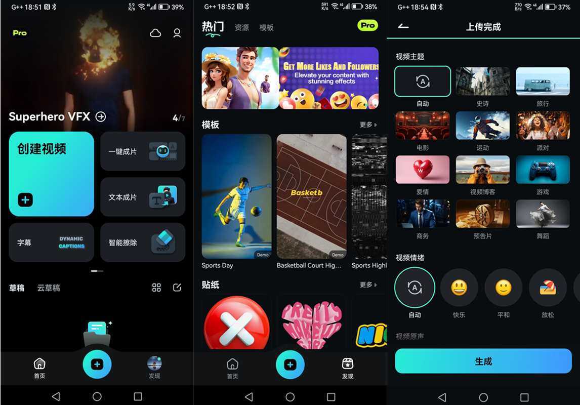 FilmoraGo万兴喵影 v15.6.50 去广告解锁vip高级会员版 第1张 FilmoraGo万兴喵影 v15.6.50 去广告解锁vip高级会员版 第1张