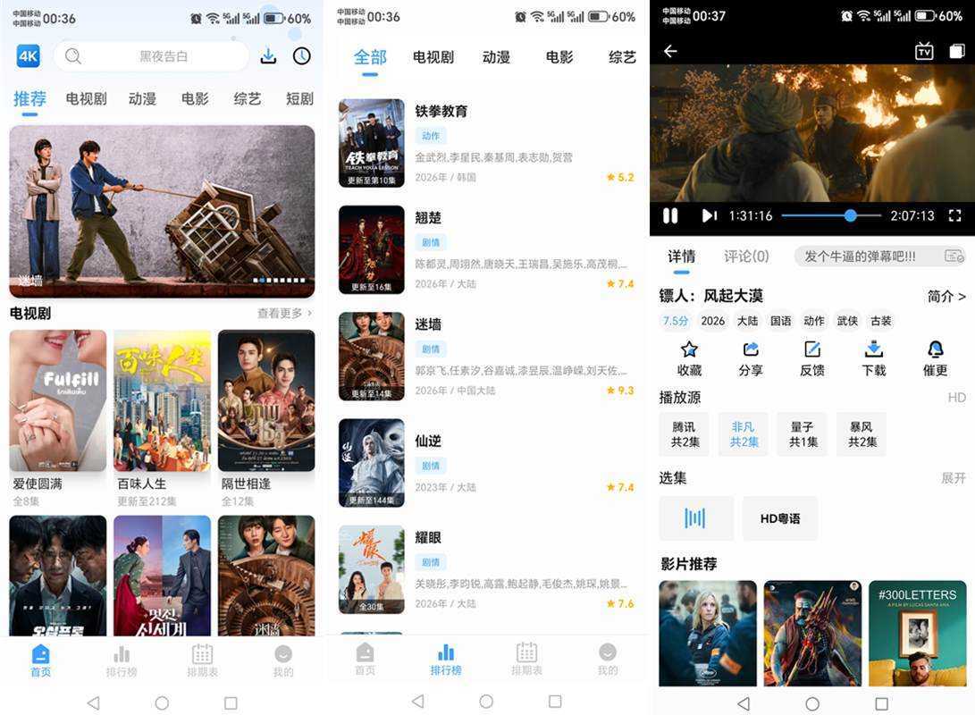 4K影视 v6.0.1 去广告纯净会员版_免费高清影视 第1张 4K影视 v6.0.1 去广告纯净会员版_免费高清影视 第1张