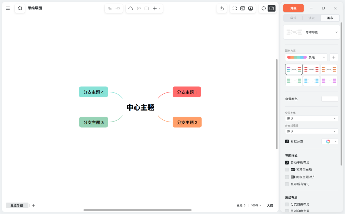 XMind 2026(思维导图软件) v26.04.01337 x64 特别中文绿色版 第1张