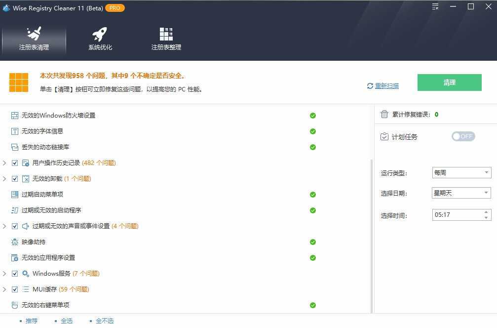 注册表清理 Wise Registry Cleaner Pro v11.3.3.735 多语便携版 第1张