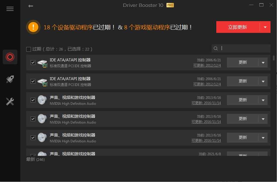 IObit Driver Booster (驱动更新软件) v13.5.0.359 中文绿色版 第2张