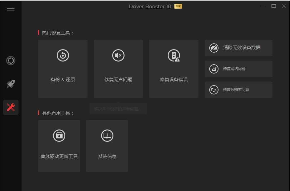 IObit Driver Booster (驱动更新软件) v13.5.0.359 中文绿色版 第3张