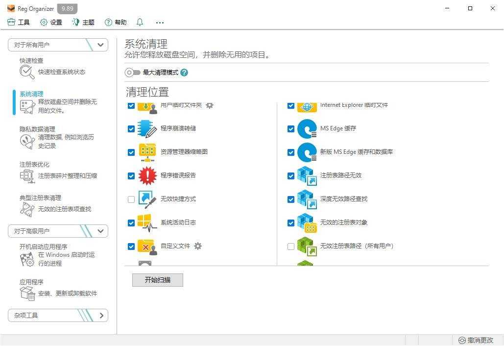 Reg Organizer(注册表整理工具) v9.93 中文绿色版 第1张