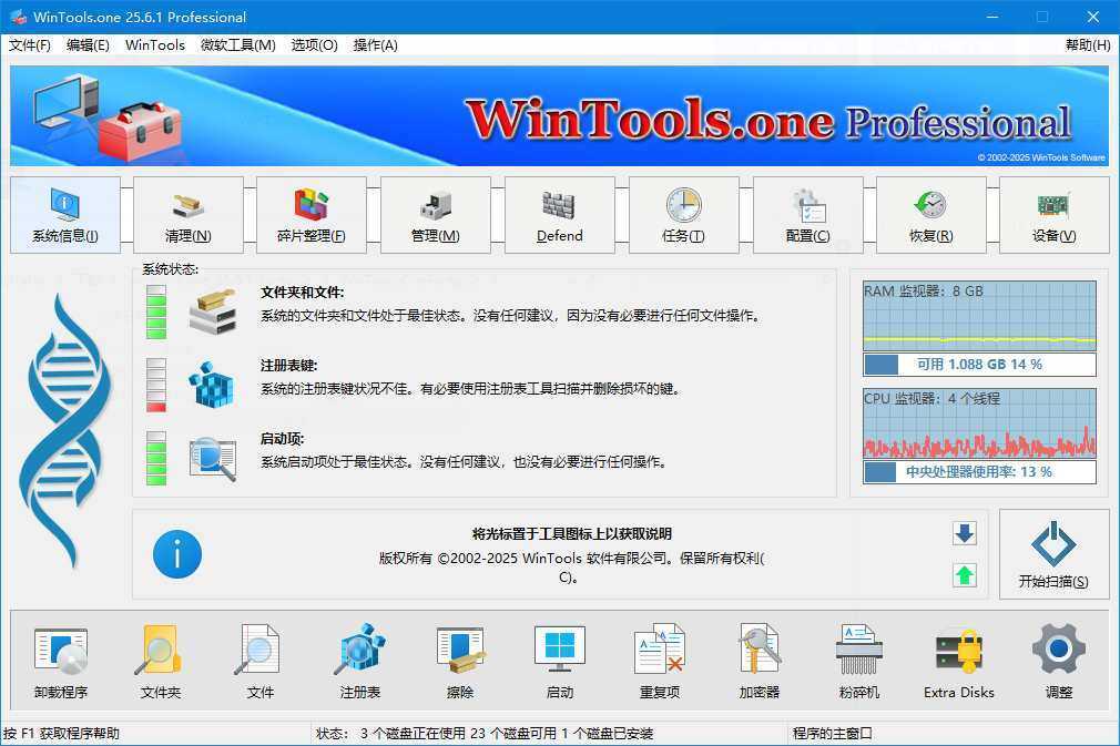WinTools.one Pro(系统优化工具) v26.5.1 绿色便携中文版 第1张
