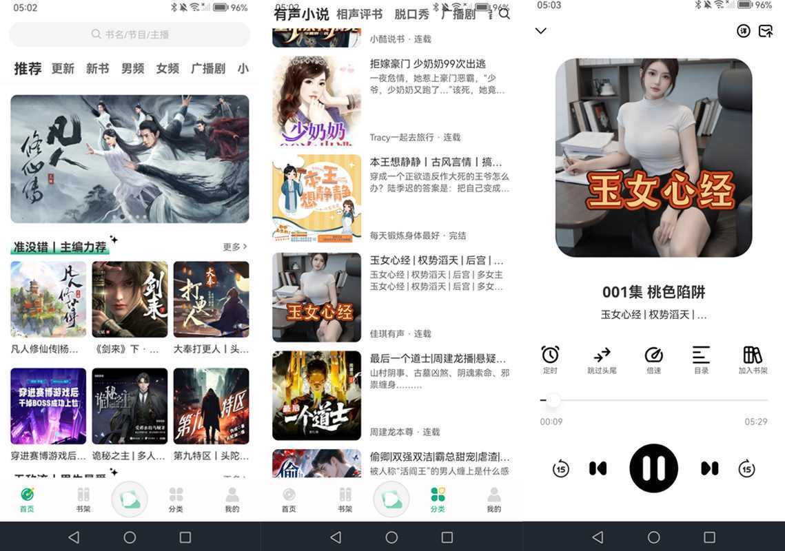 小梨听书 v1.0.7 纯净无广告版 第1张