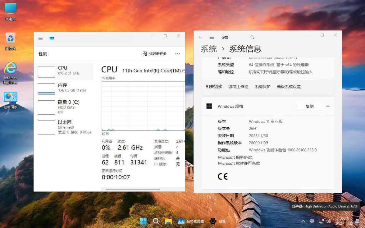 Windows11 26H1 (28000.2269）不忘初心游戏版 第3张
