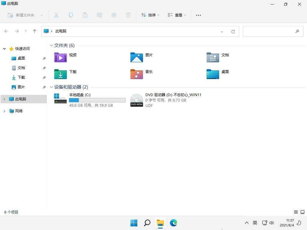 不忘初心Windows11 LTSC2024（26100.8246）无更新/可更新[纯净精简版/深度精简版] 第5张