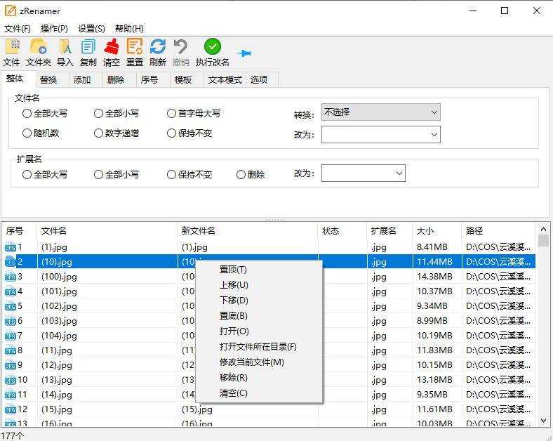 zRenamer(批量改名工具) v2.1.0 绿色版 第1张