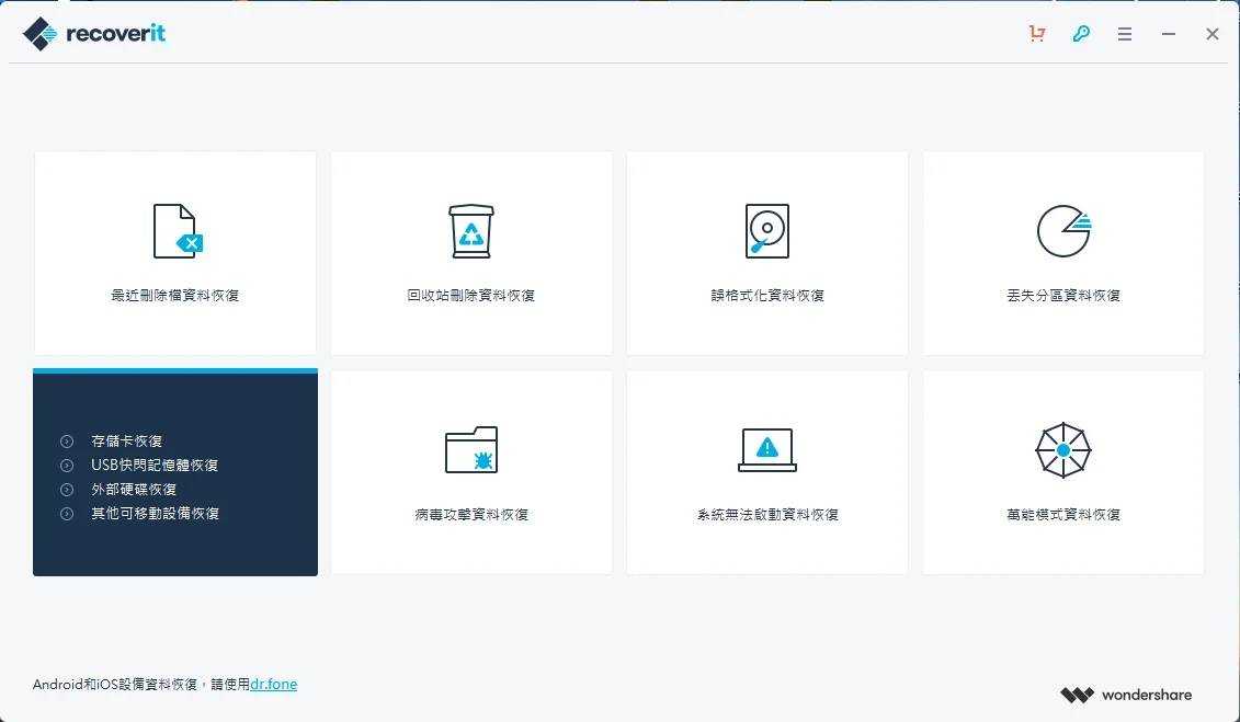 Wondershare Recoverit Pro v14.0.29.1 (万兴数据恢复软件) 中文最新版 第1张