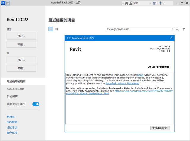 Autodesk Revit 2027.1.0 (三维建模软件)中文直装版完整版 第2张