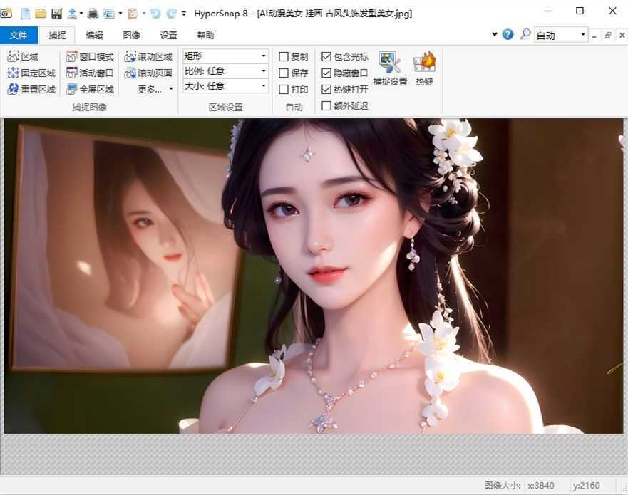 HyperSnap(截图软件) v10.1.1 汉化绿色特别版版 第1张