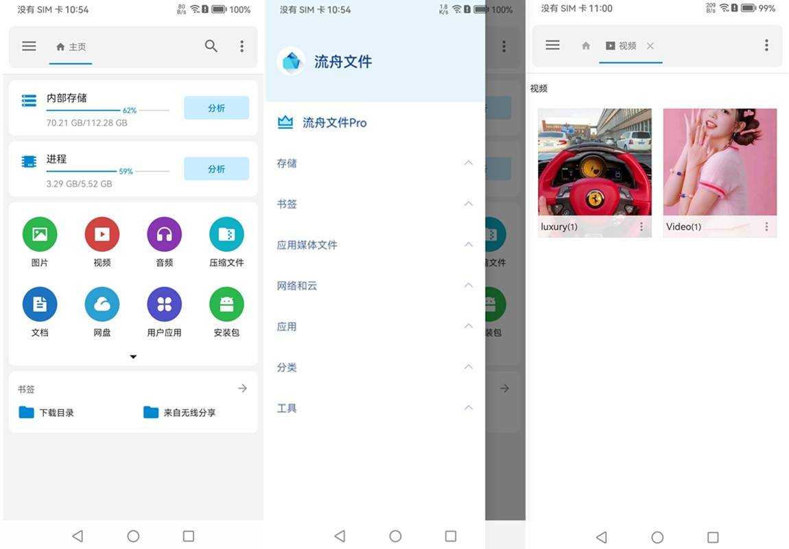 流舟文件管家（BD File Manager) v1.8.8.1 解锁专业版 第1张