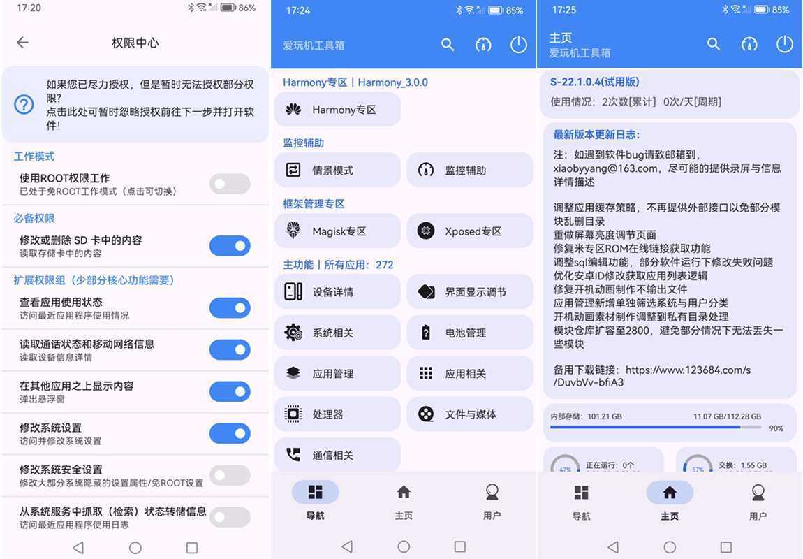 爱玩机工具箱 vS_22.1.1.0_260618 最新版 第1张