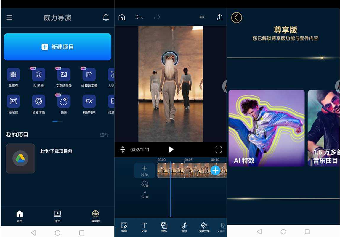威力导演(PowerDirector) v16.4.6 build 2606123 解锁高级付费版 第1张 威力导演(PowerDirector) v16.4.6 build 2606123 解锁高级付费版 第1张