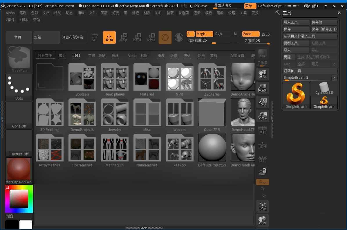 ZBrush（3D数字雕刻软件）v2026.2.1 中文绿色版 第1张