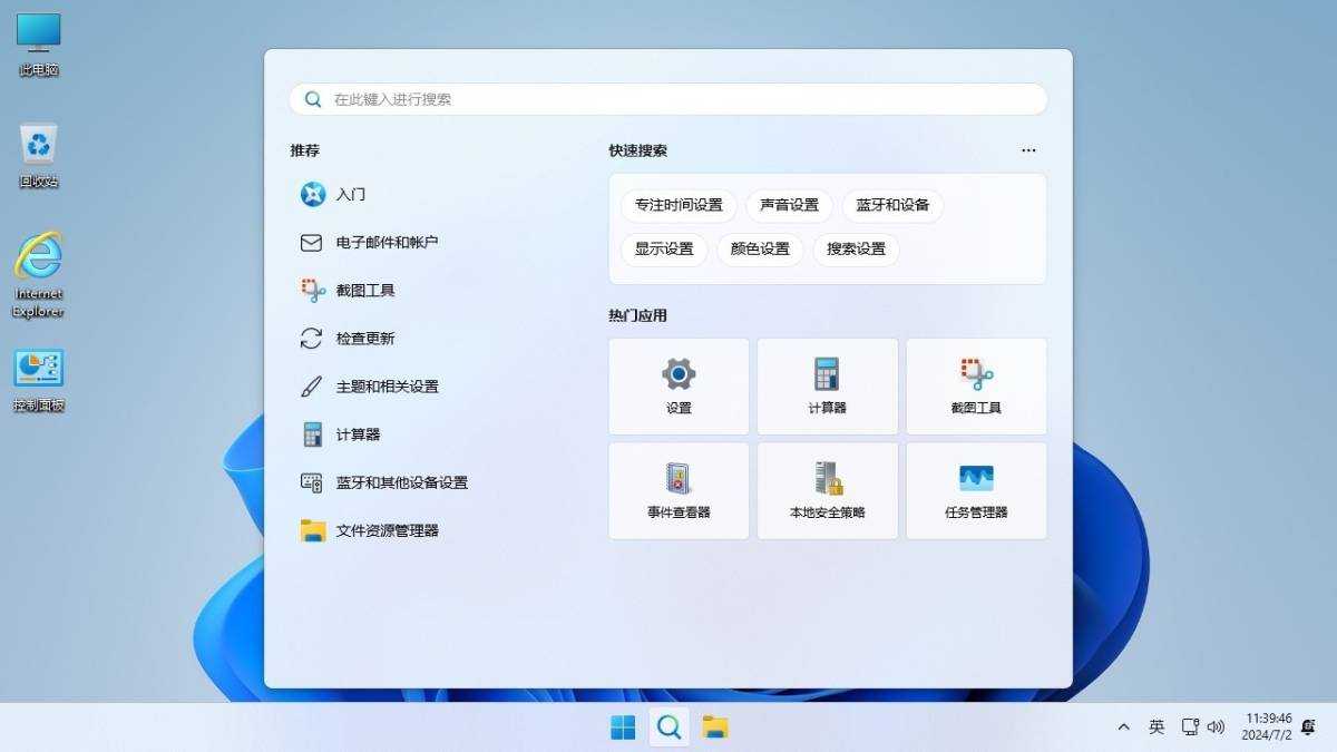 不忘初心 Windows11 24H2（26100.8655）无更新/可更新[纯净精简版/深度精简版] 第3张