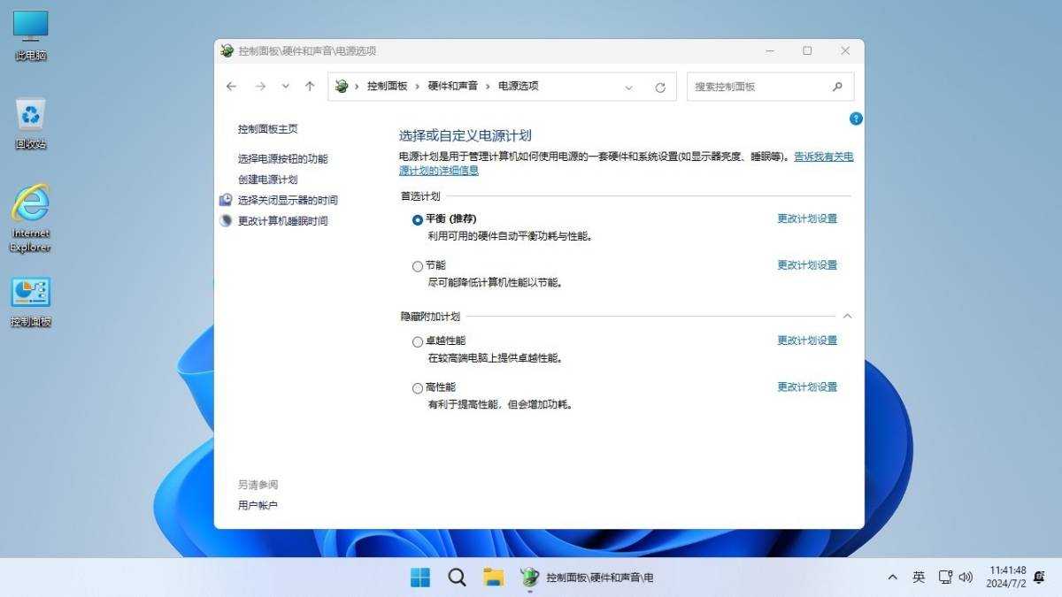不忘初心 Windows11 24H2（26100.8655）无更新/可更新[纯净精简版/深度精简版] 第8张
