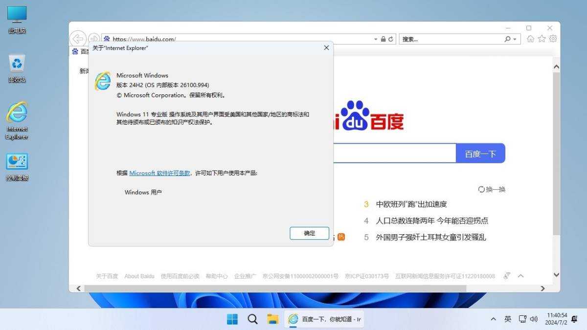 不忘初心 Windows11 24H2（26100.8655）无更新/可更新[纯净精简版/深度精简版] 第7张