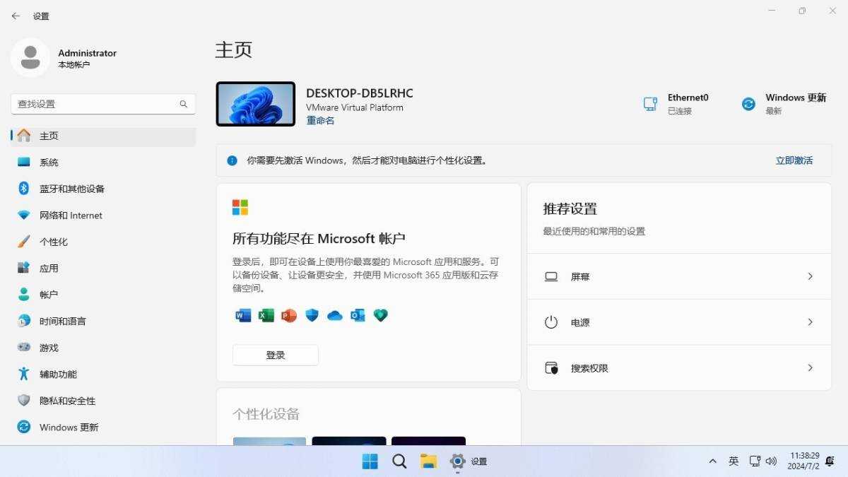 不忘初心 Windows11 24H2（26100.8655）无更新/可更新[纯净精简版/深度精简版] 第10张