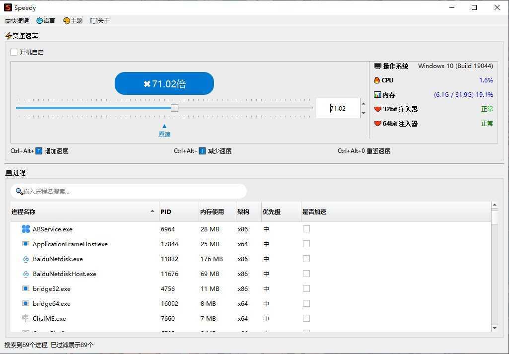 OpenSpeedy(免费游戏变速工具) v3.0.0 中文绿色版 第1张