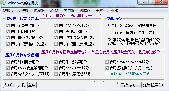Windows系统调校 v2026.06.19 中文绿色版 第1张
