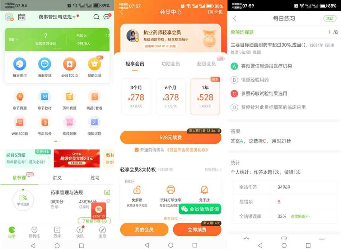 万题库 v5.8.4.0 解锁VIP会员版-职业考试考研-超全题库 第1张