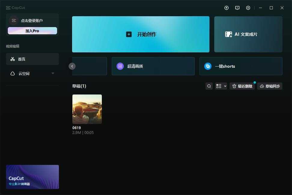 剪映国际版 CapCut v8.8.0.3774 转场特效滤镜完全免费版 第1张