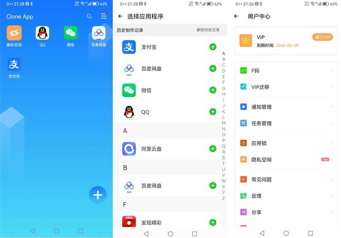 小X分身_原多开分身 v4.1.6 解锁VIP会员版 第1张