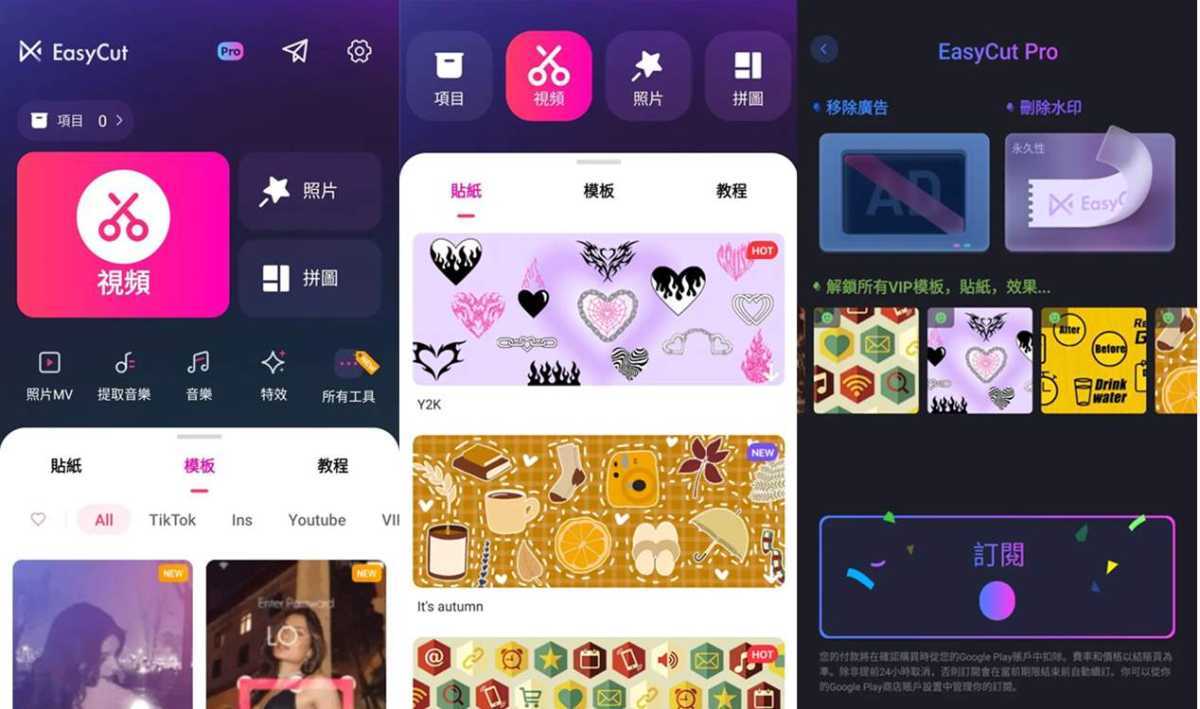 EasyCut视频编辑 v1.9.4.1040 解锁专业版/高级版 第1张