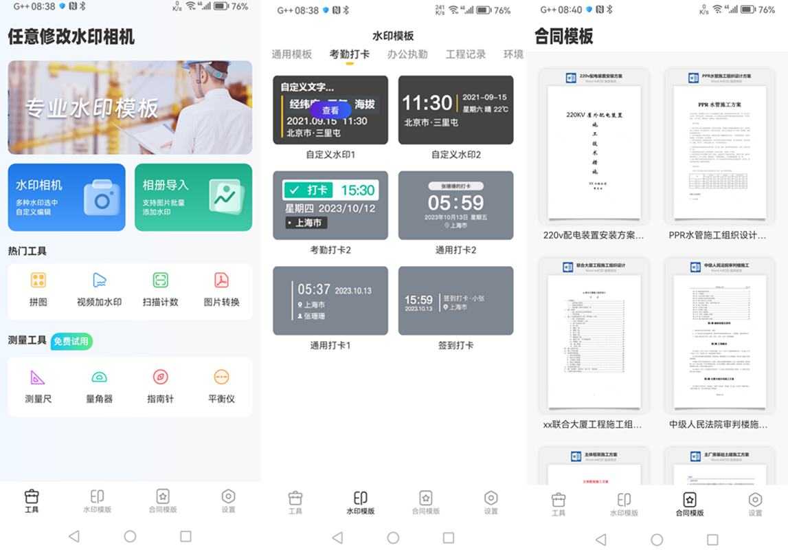 任意修改水印相机-照片/视频一键修改水印 v1.26.0528 解锁VIP会员版 第1张 任意修改水印相机-照片/视频一键修改水印 v1.26.0528 解锁VIP会员版 第1张