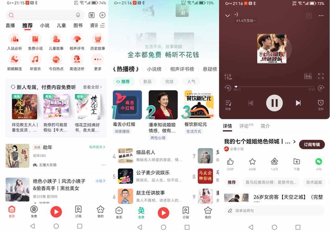 喜马拉雅 v9.4.83.3 去广告绿色版/ v3.4.10.3 极速版 第1张